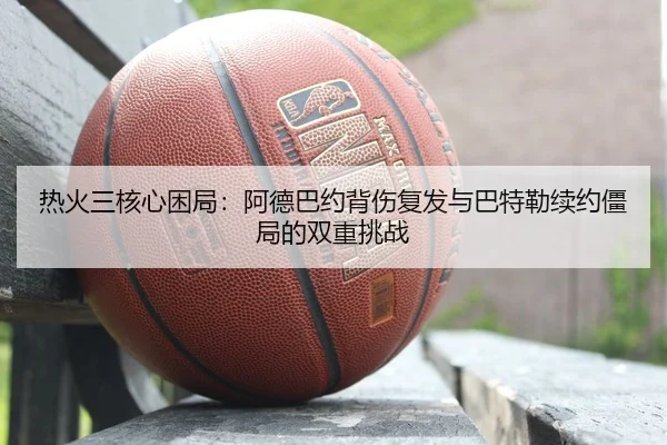 re-huo-san-he-xin-kun-ju-a-de-ba-yue-bei-shang-fu-fa-yu-ba-te-lei-xu-yue-jiang-ju-de-shuang-chong-tiao-zhan-2-961.jpg